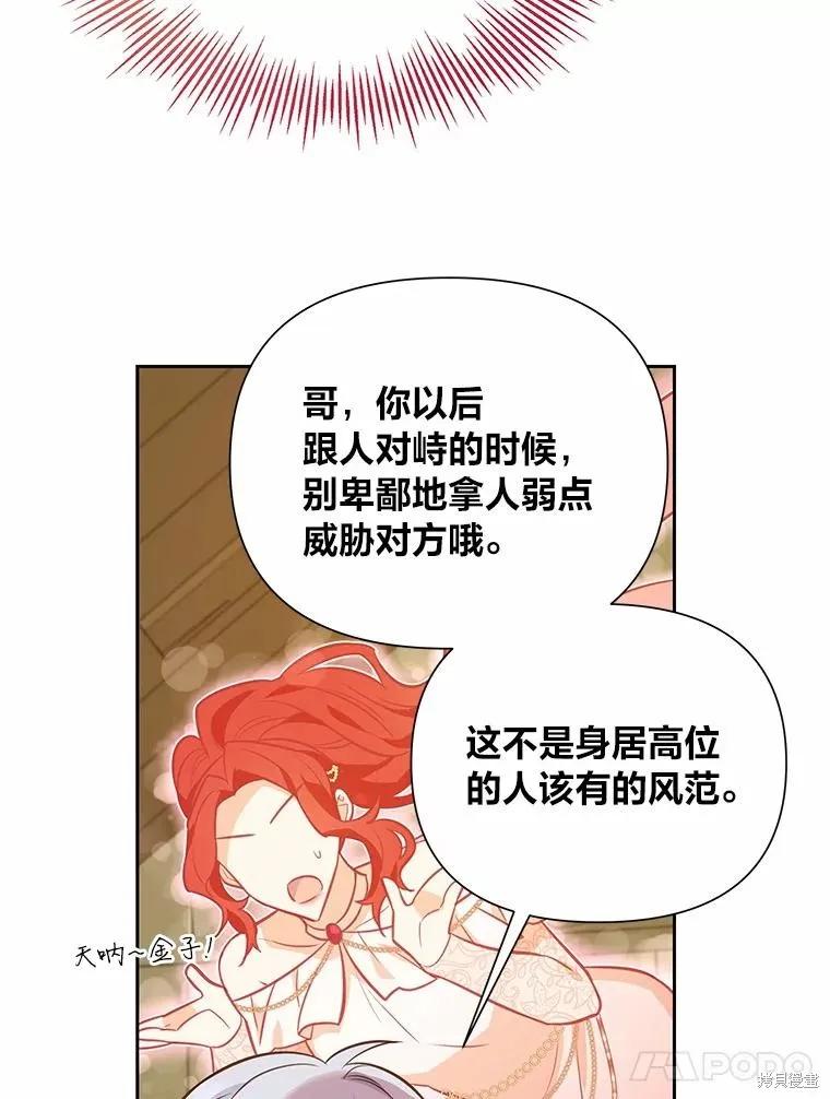 《既然是配角就跟我谈恋爱吧》第76话 第104页