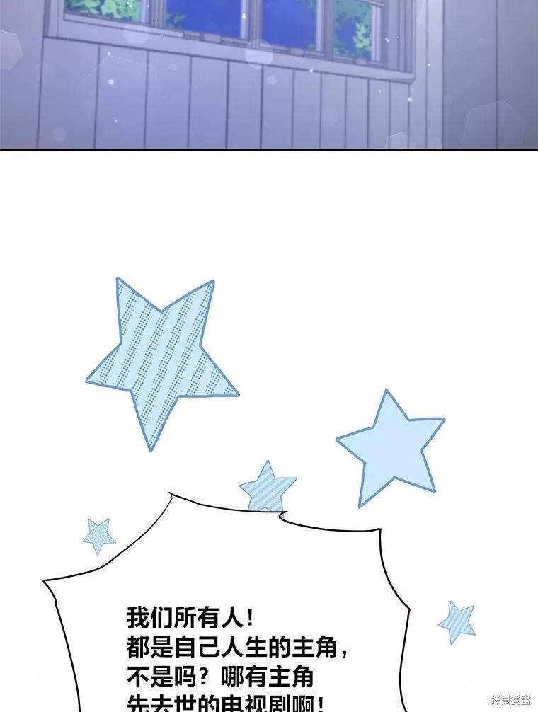《既然是配角就跟我谈恋爱吧》第76话 第114页