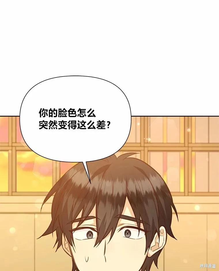 《既然是配角就跟我谈恋爱吧》第76话 第78页