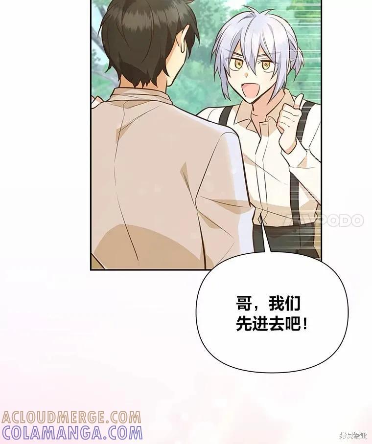 《既然是配角就跟我谈恋爱吧》第76话 第49页