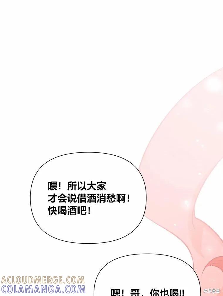 《既然是配角就跟我谈恋爱吧》第76话 第101页