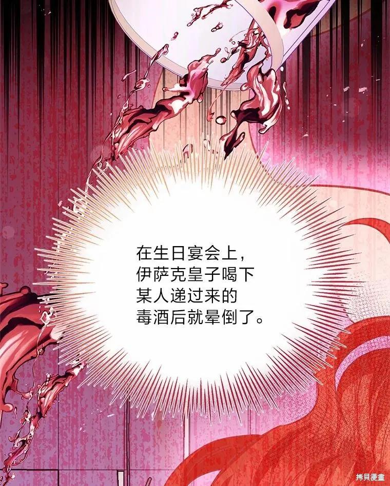 《既然是配角就跟我谈恋爱吧》第76话 第75页