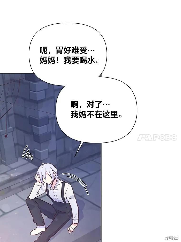 《既然是配角就跟我谈恋爱吧》第76话 第126页