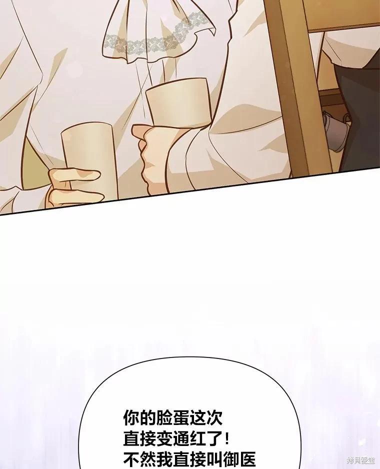 《既然是配角就跟我谈恋爱吧》第76话 第94页