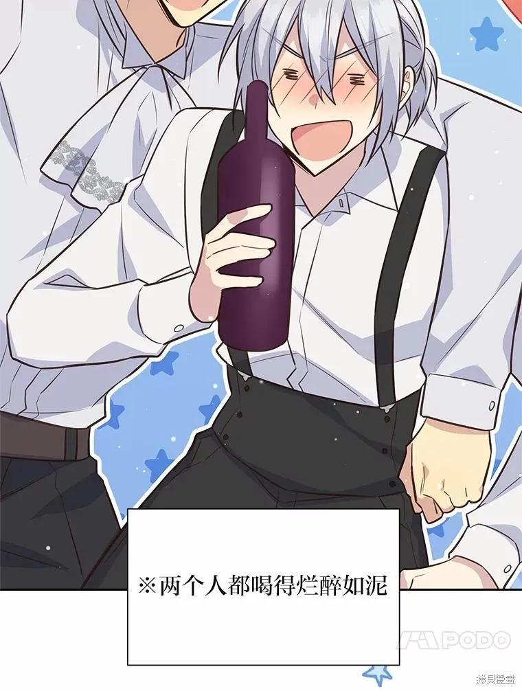 《既然是配角就跟我谈恋爱吧》第76话 第116页