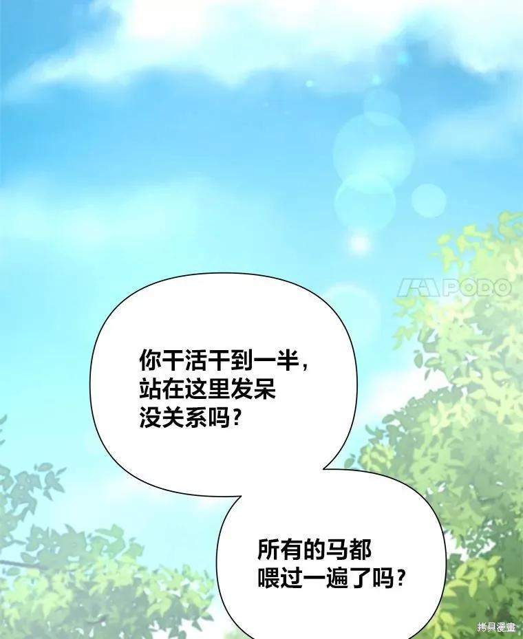 《既然是配角就跟我谈恋爱吧》第76话 第42页
