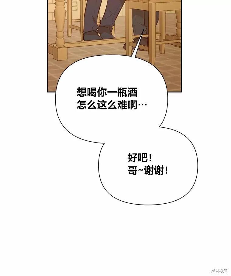 《既然是配角就跟我谈恋爱吧》第76话 第54页