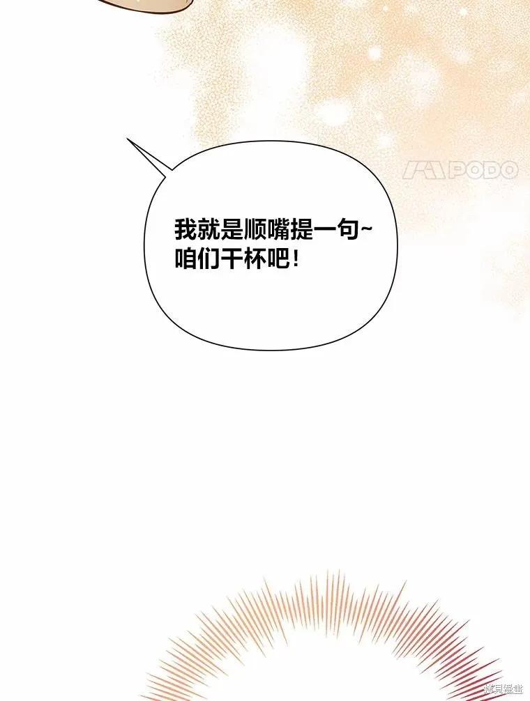 《既然是配角就跟我谈恋爱吧》第76话 第107页