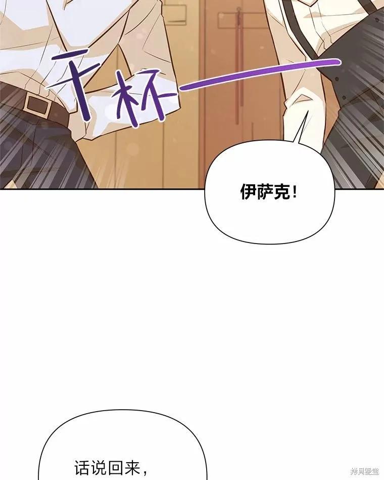 《既然是配角就跟我谈恋爱吧》第76话 第67页