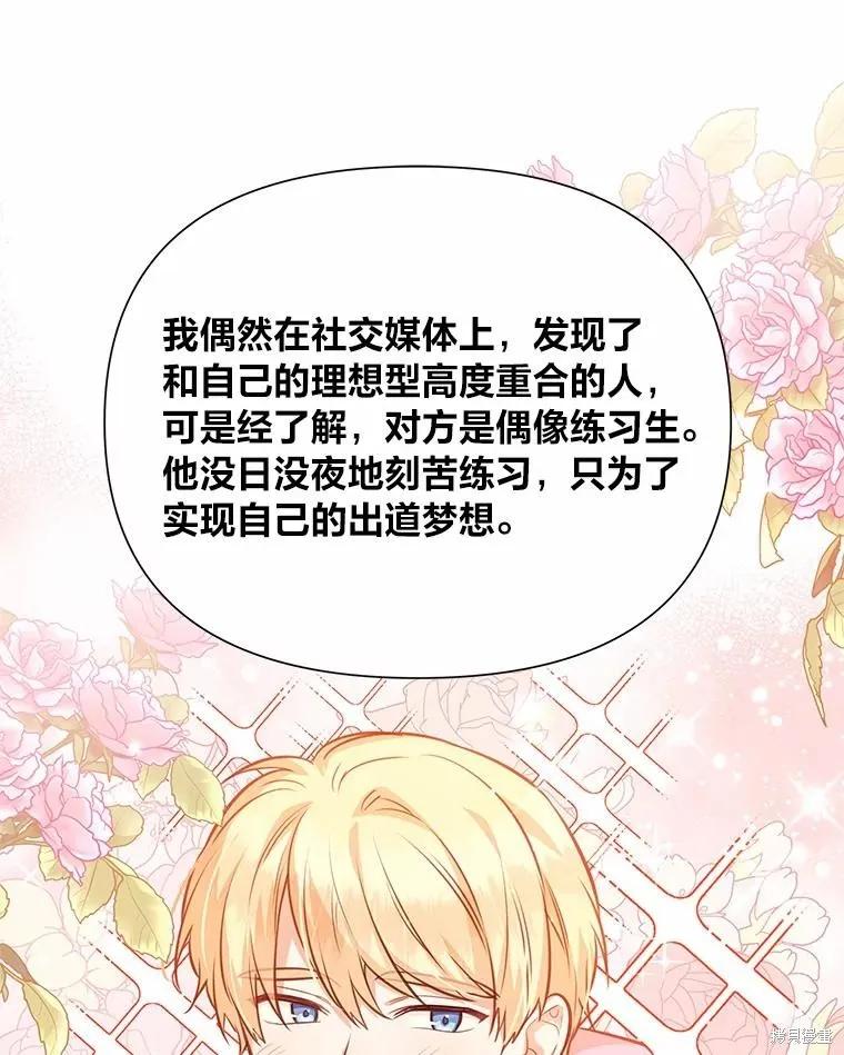 《既然是配角就跟我谈恋爱吧》第76话 第23页