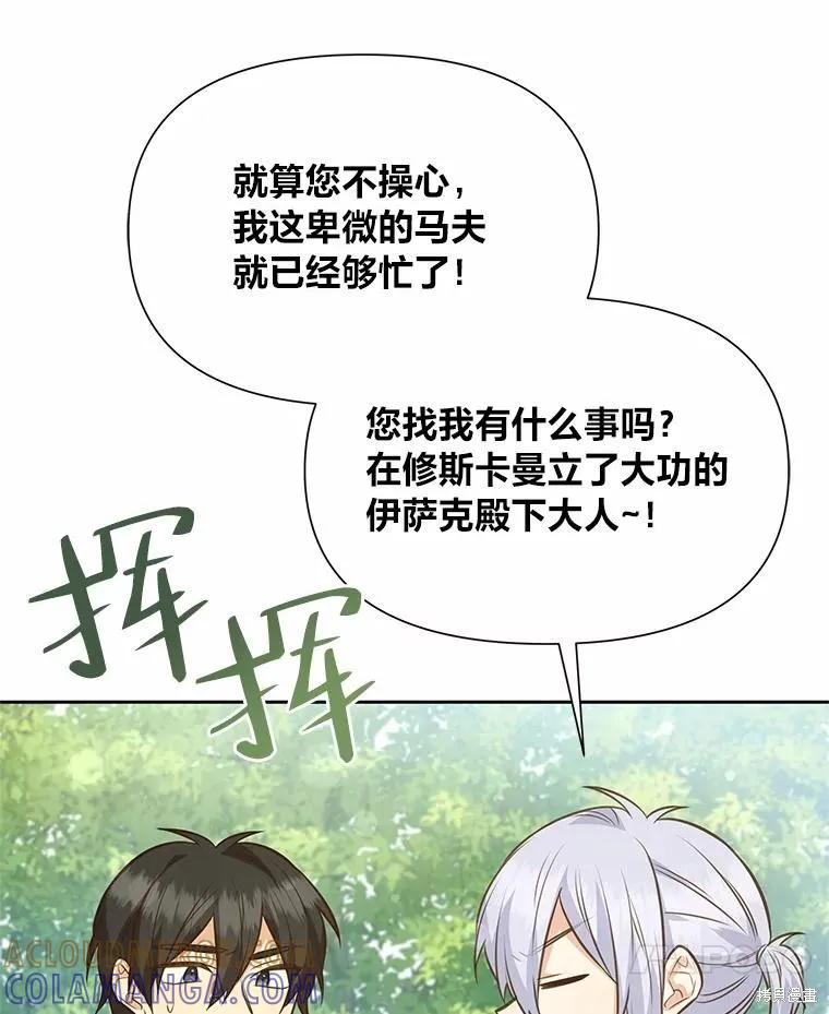 《既然是配角就跟我谈恋爱吧》第76话 第45页