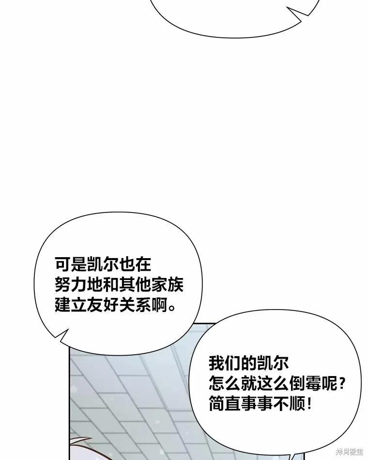 《既然是配角就跟我谈恋爱吧》第76话 第3页