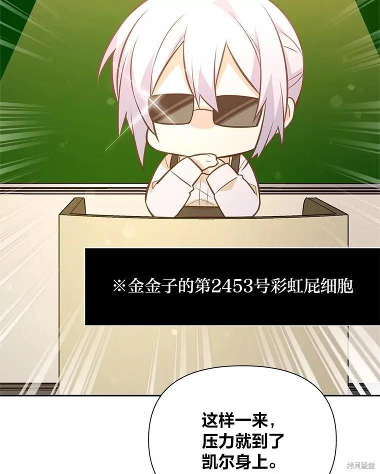 《既然是配角就跟我谈恋爱吧》第76话 第2页