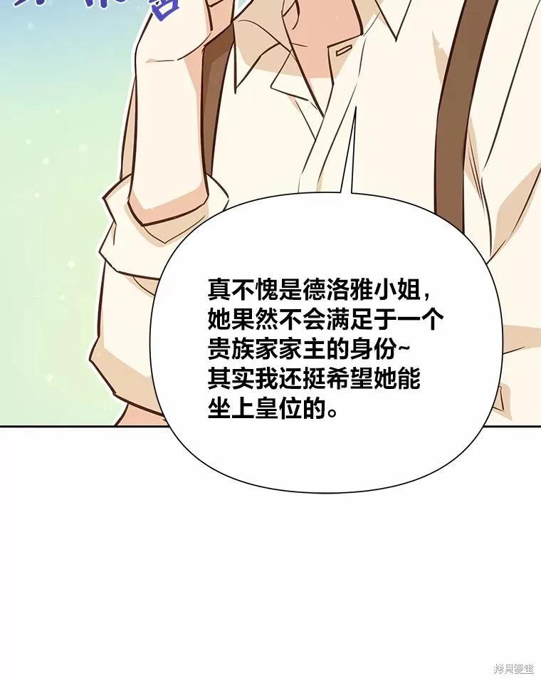 《既然是配角就跟我谈恋爱吧》第76话 第12页