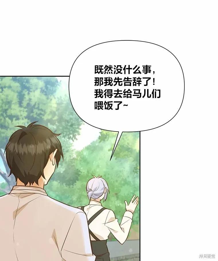 《既然是配角就跟我谈恋爱吧》第76话 第47页