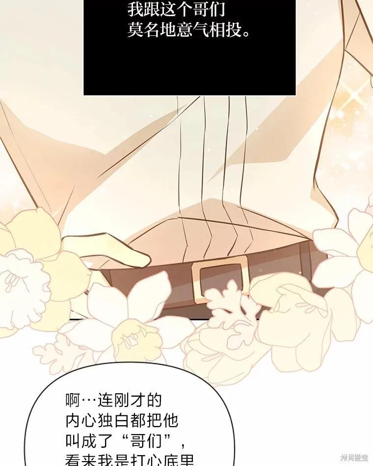 《既然是配角就跟我谈恋爱吧》第76话 第71页