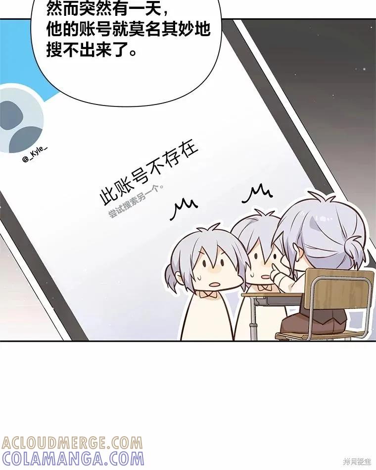 《既然是配角就跟我谈恋爱吧》第76话 第25页