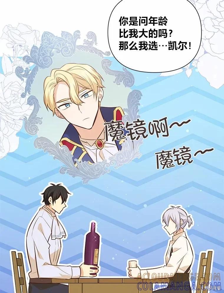 《既然是配角就跟我谈恋爱吧》第76话 第57页