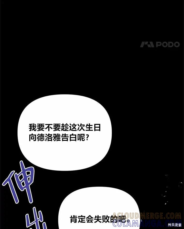 《既然是配角就跟我谈恋爱吧》第76话 第73页