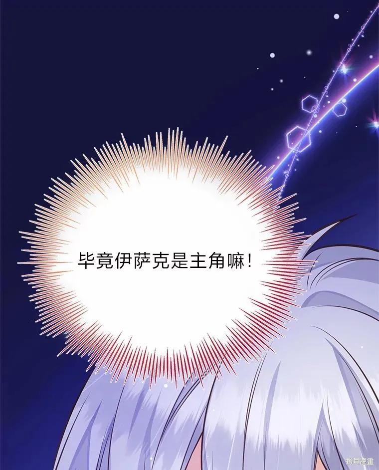 《既然是配角就跟我谈恋爱吧》第76话 第84页