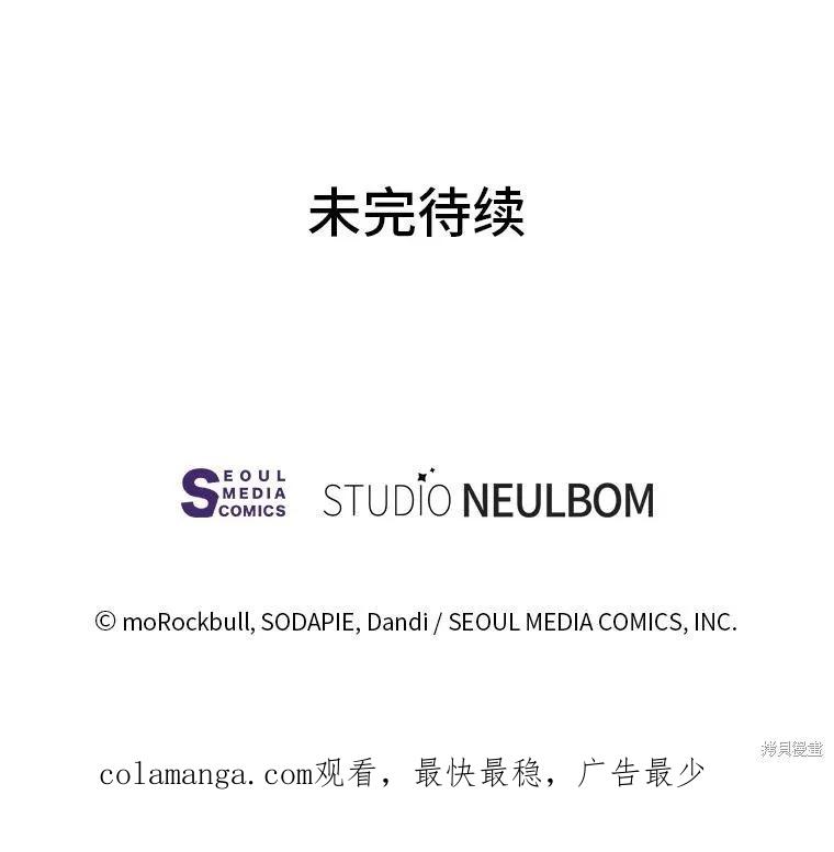 《既然是配角就跟我谈恋爱吧》第76话 第131页