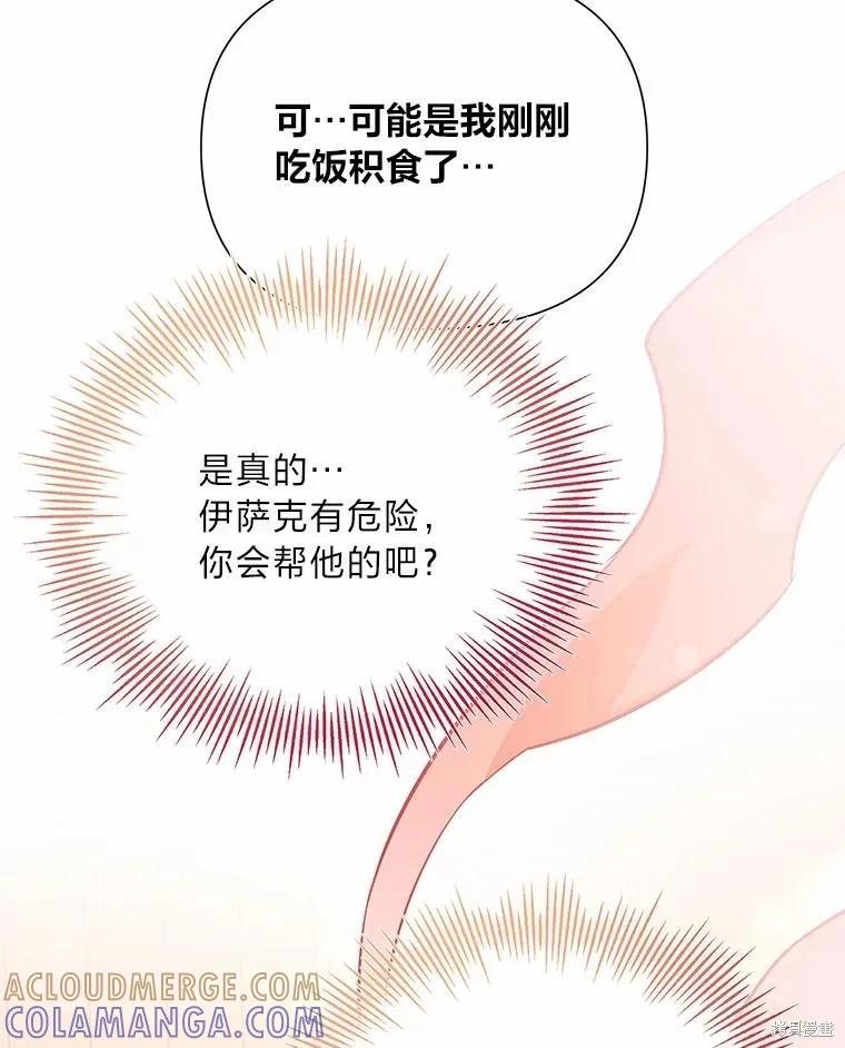 《既然是配角就跟我谈恋爱吧》第76话 第81页