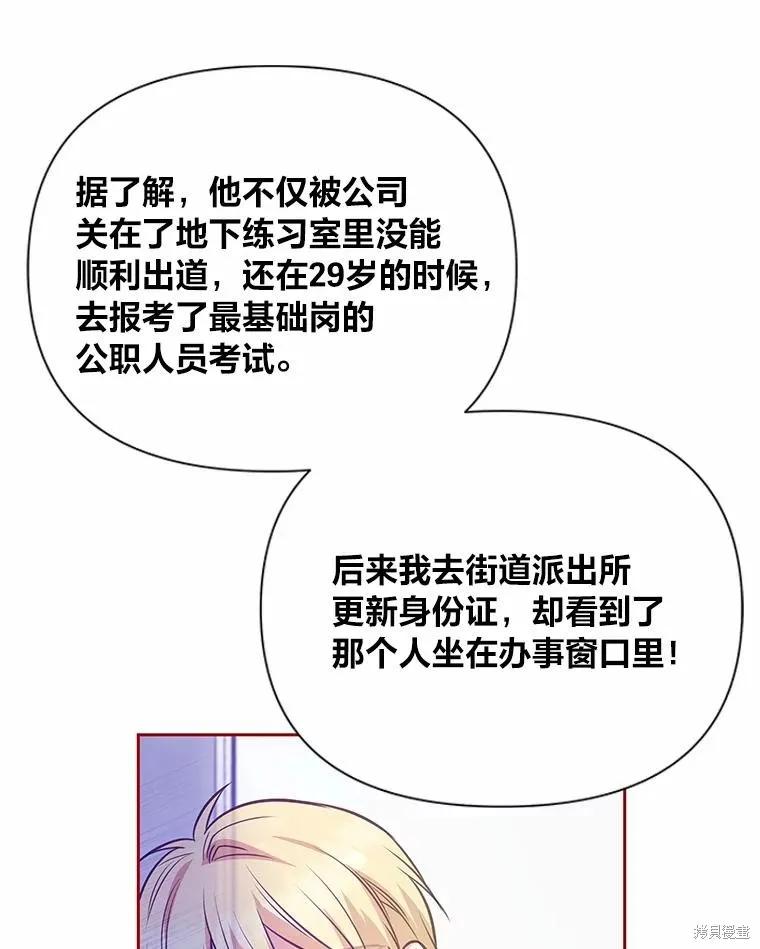 《既然是配角就跟我谈恋爱吧》第76话 第26页