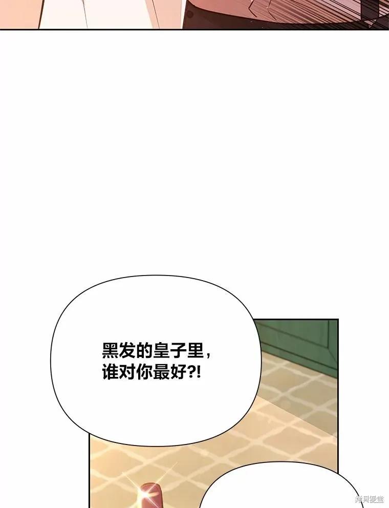 《既然是配角就跟我谈恋爱吧》第76话 第64页
