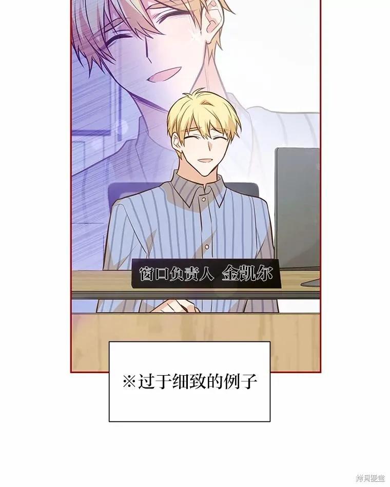 《既然是配角就跟我谈恋爱吧》第76话 第27页