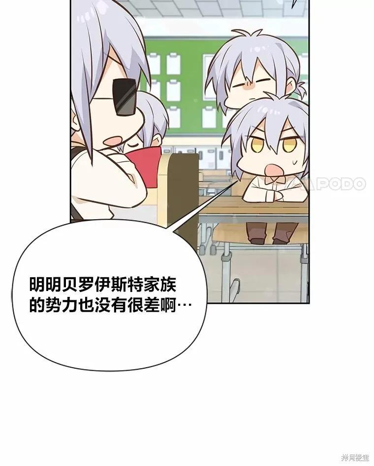 《既然是配角就跟我谈恋爱吧》第76话 第4页