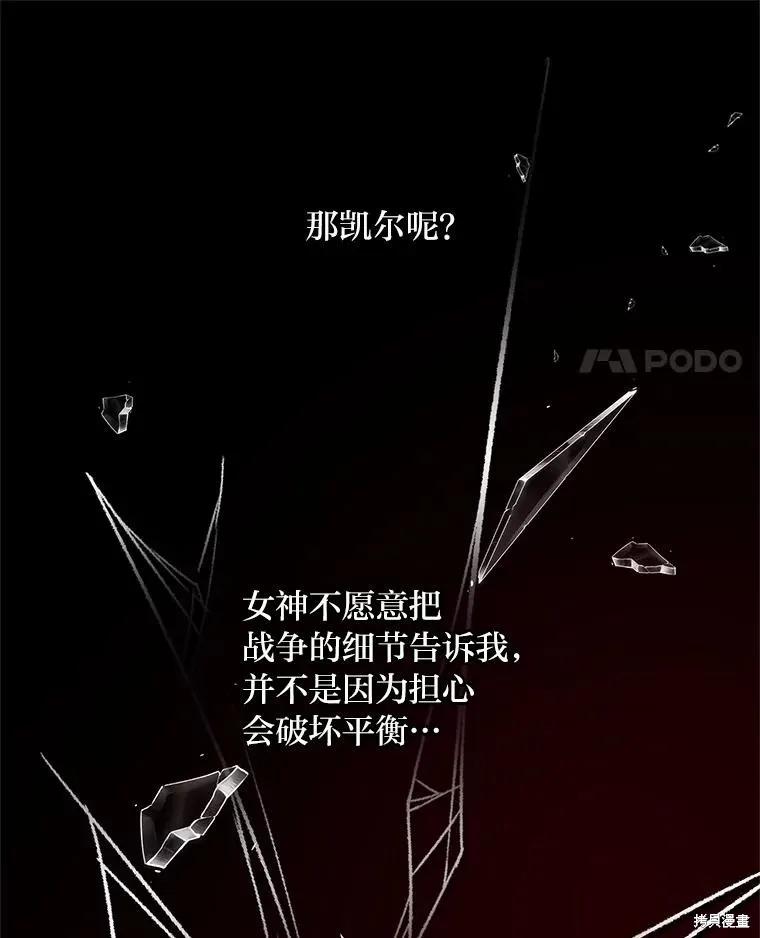 《既然是配角就跟我谈恋爱吧》第76话 第90页
