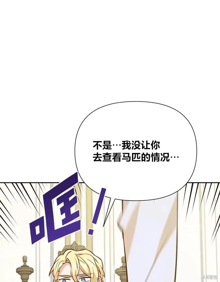 《既然是配角就跟我谈恋爱吧》第77话 第52页