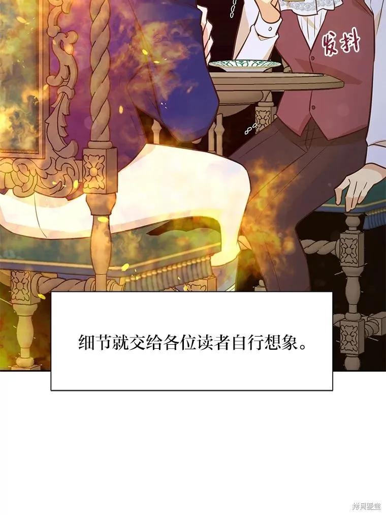 《既然是配角就跟我谈恋爱吧》第77话 第42页
