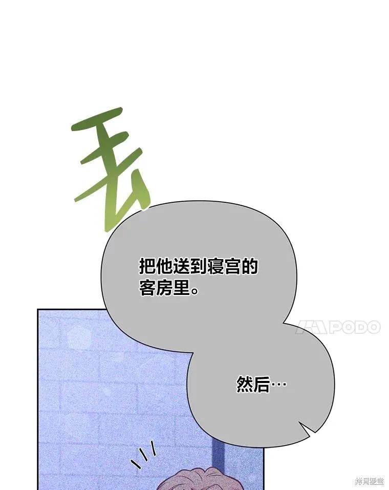 《既然是配角就跟我谈恋爱吧》第77话 第20页
