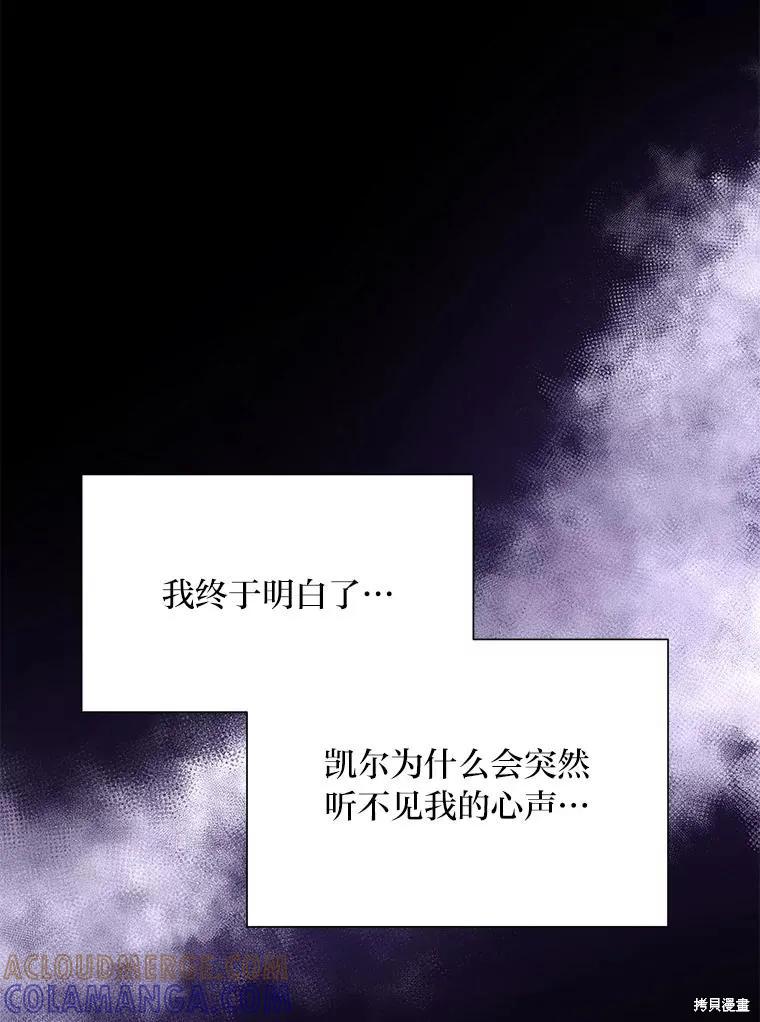 《既然是配角就跟我谈恋爱吧》第77话 第113页