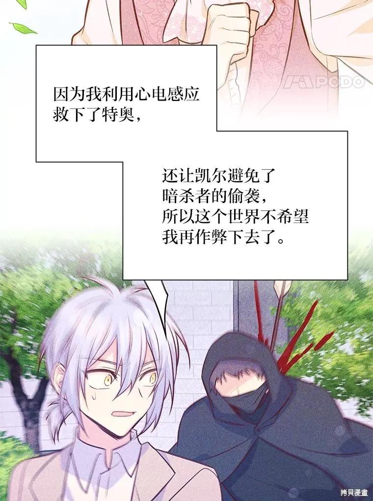《既然是配角就跟我谈恋爱吧》第77话 第115页