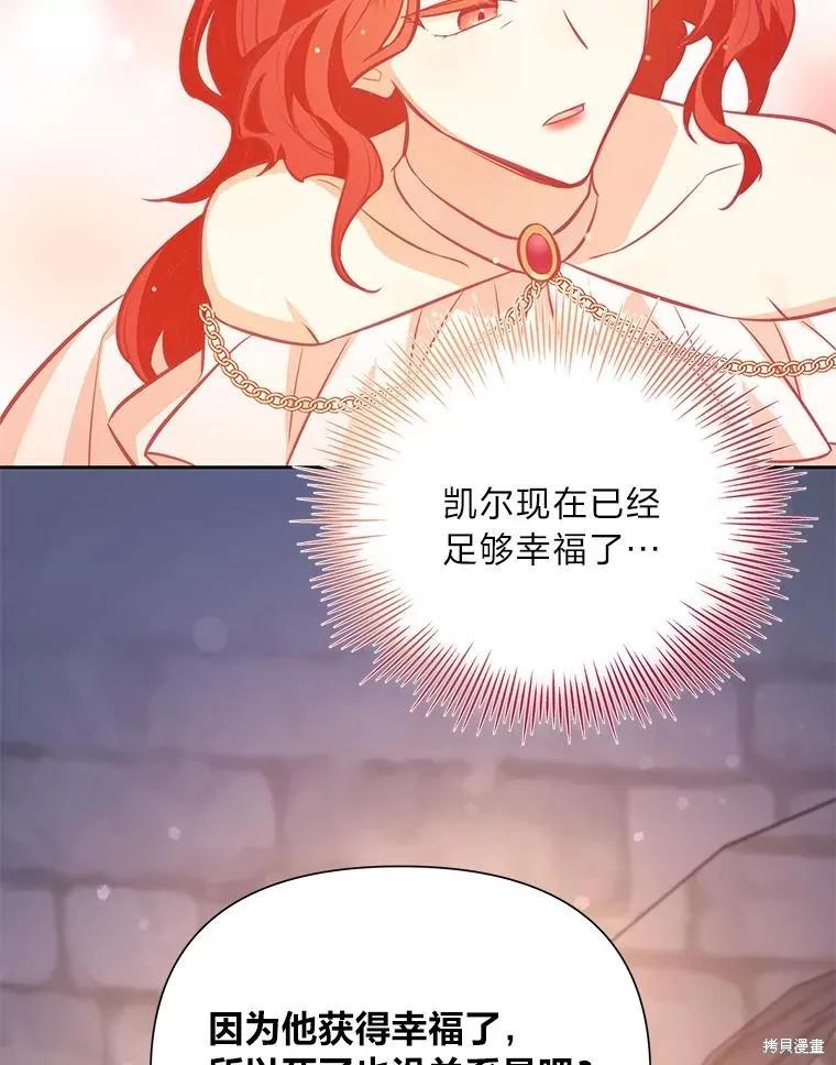《既然是配角就跟我谈恋爱吧》第77话 第90页