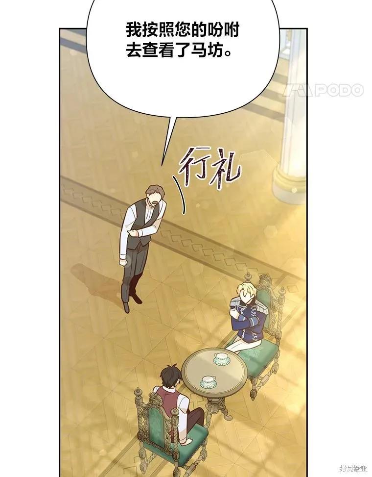 《既然是配角就跟我谈恋爱吧》第77话 第48页