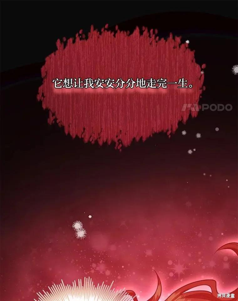 《既然是配角就跟我谈恋爱吧》第77话 第118页