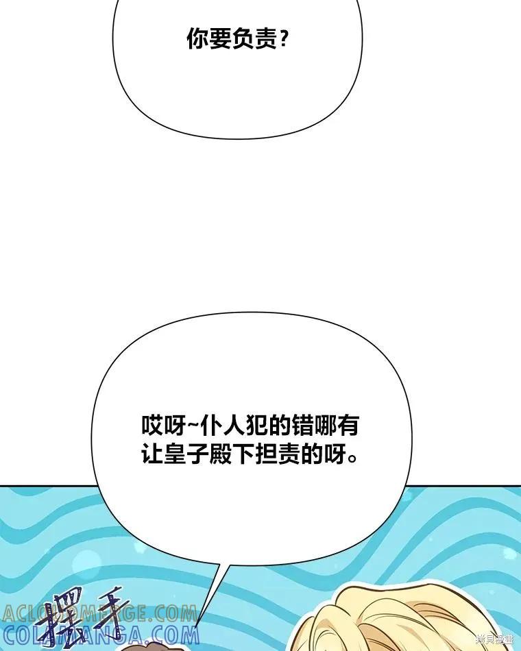 《既然是配角就跟我谈恋爱吧》第77话 第57页