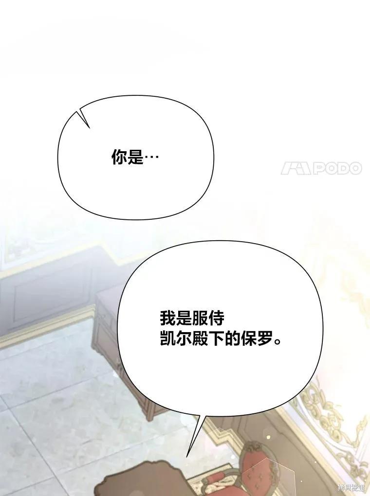《既然是配角就跟我谈恋爱吧》第77话 第7页