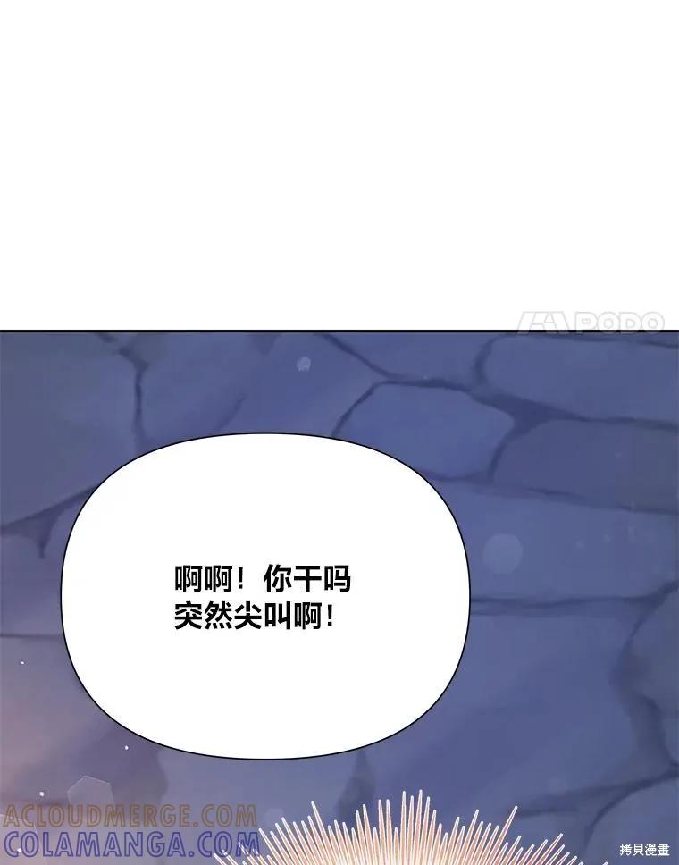 《既然是配角就跟我谈恋爱吧》第77话 第85页