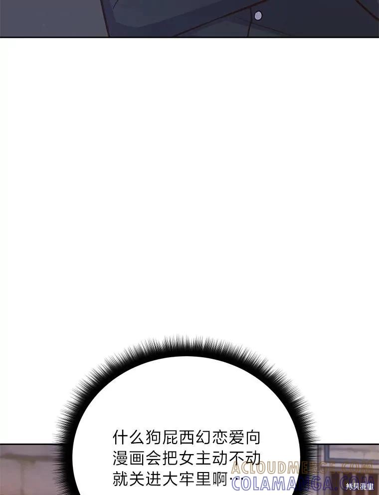 《既然是配角就跟我谈恋爱吧》第77话 第77页