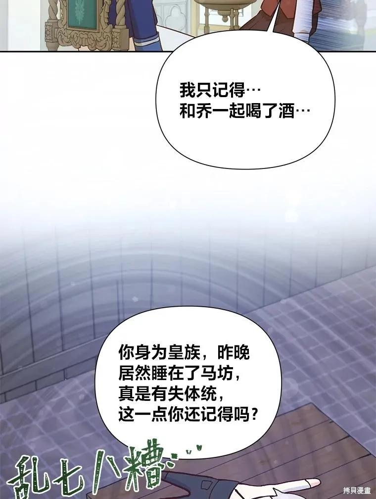 《既然是配角就跟我谈恋爱吧》第77话 第34页
