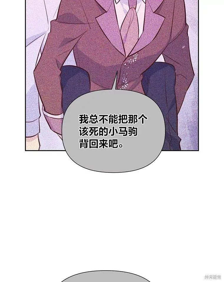 《既然是配角就跟我谈恋爱吧》第77话 第18页