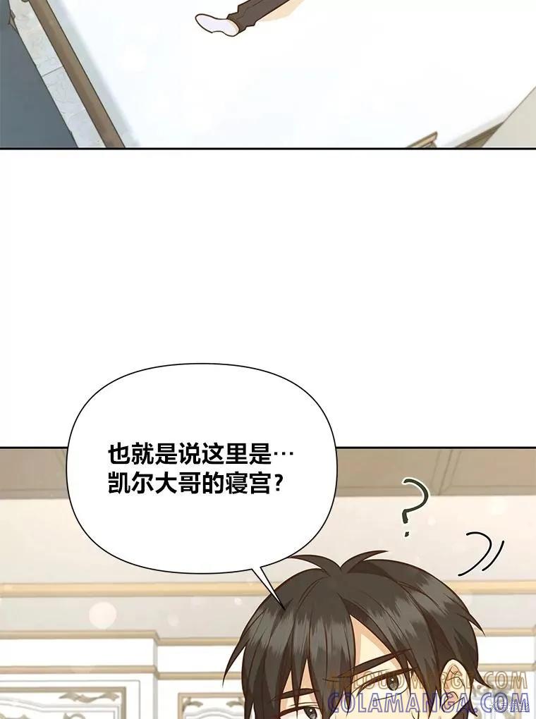 《既然是配角就跟我谈恋爱吧》第77话 第9页