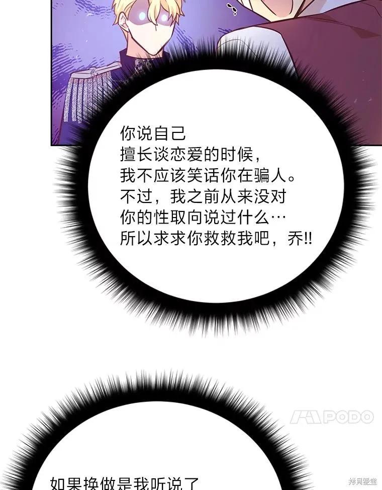 《既然是配角就跟我谈恋爱吧》第77话 第44页