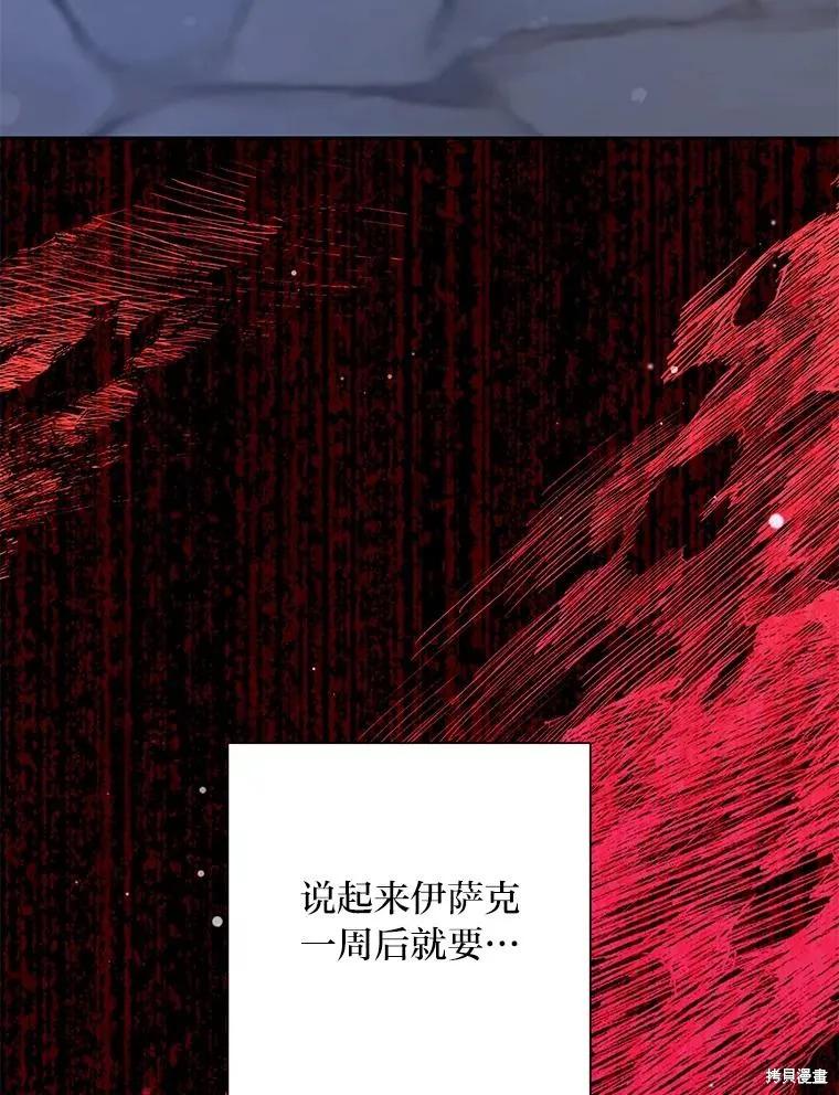 《既然是配角就跟我谈恋爱吧》第77话 第79页