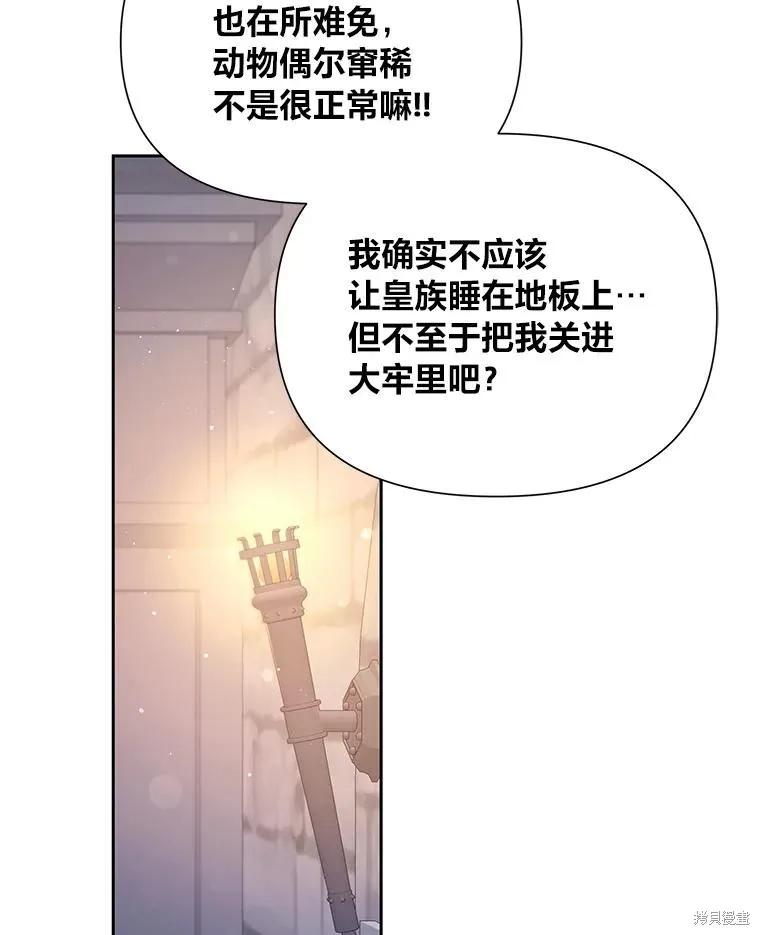 《既然是配角就跟我谈恋爱吧》第77话 第70页
