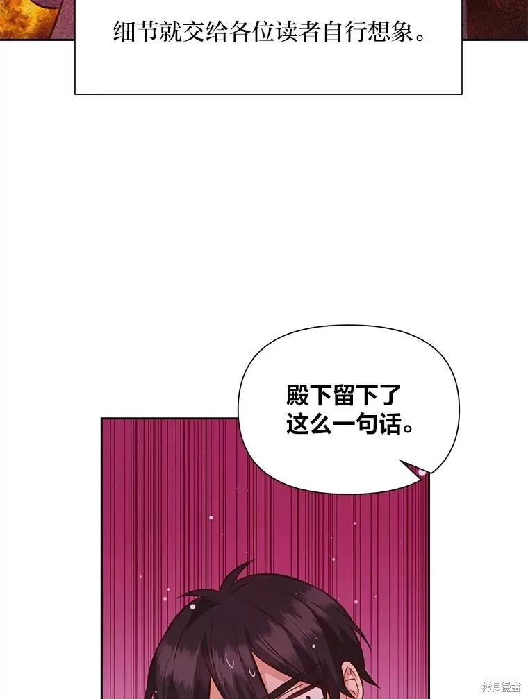 《既然是配角就跟我谈恋爱吧》第77话 第24页